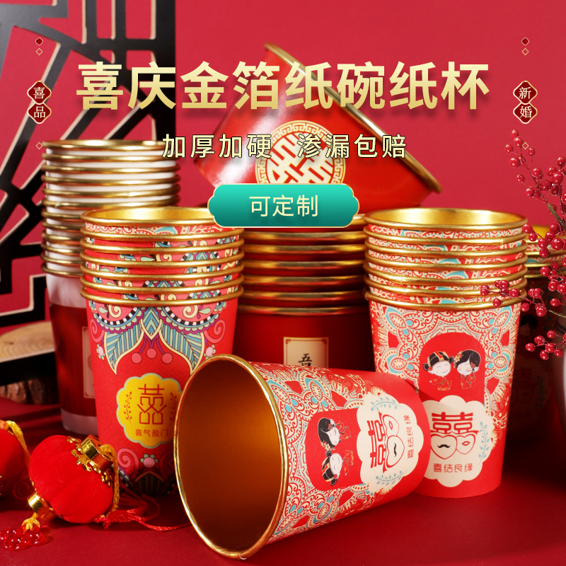 金箔纸杯一次性加厚红色茶水杯