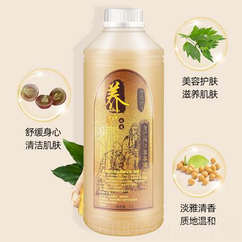 新款肩颈养护草本按摩精油000ml美容院通装大瓶经发热推背络1开背