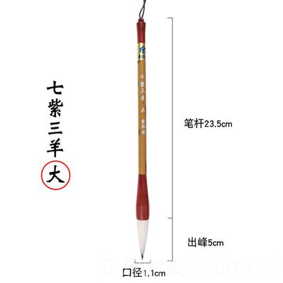 新款酷宝 七紫三迪羊中楷毛笔羊初毫紫兔中号毛笔成人学毫生学书