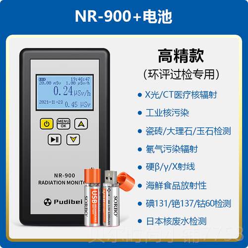 新款大石检辐警射测仪瓷砖石头矿石放射性检测仪盖革计数器理剂量