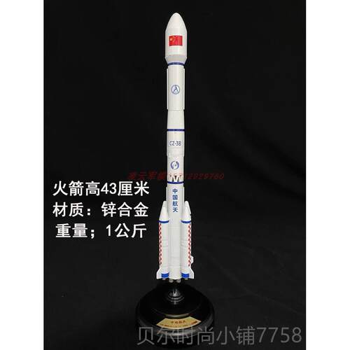 新款长征三号火箭C火Z-3B模型航天卫星号合金模长2号长7号长型5箭