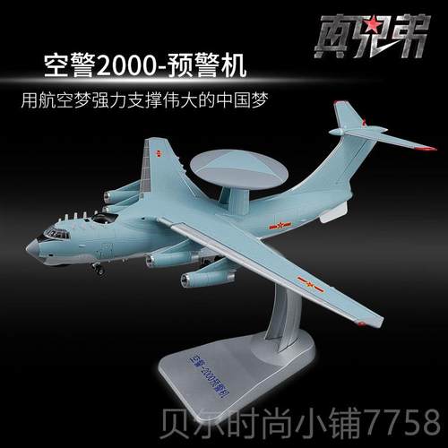 新款1:130空警2000预警机飞机模型仿真合金摆军事大阅2兵KJ航000