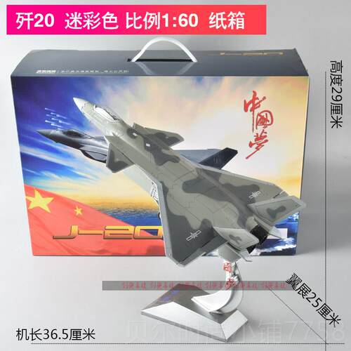 新款21:72歼20模飞机模型合金J0仿隐形战斗机航军事模型阅真兵摆
