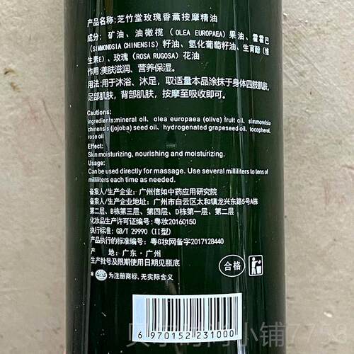 新款包邮按 芝竹堂香玫瑰薰摩精油 薰衣草润肤 推拿推背油按摩油8