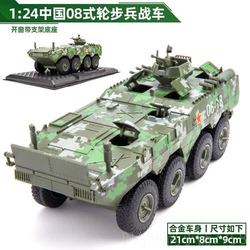 新款车1:24仿真装08轮式步兵模甲战型合金军事坦克摆件男孩儿童玩
