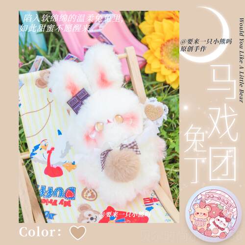 新款原手作可玩偶毛绒爱小兔偶搭配情侣少女心生日礼创物马戏团兔