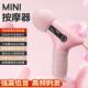 新款 mini筋膜膜枪肌肉按摩器电动震动女生肌膜枪颈型仪小颈按摩枪