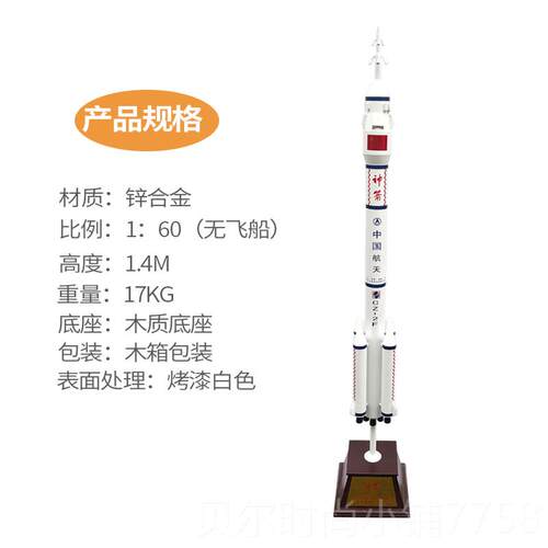 新款长征二号载火箭合运金真航天卫星模型收藏纪念礼品L摆件定做O