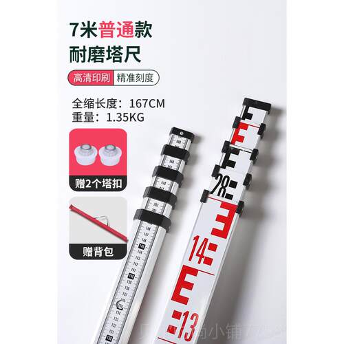 新款高塔尺米5米米五伸缩7 尺杆测量工具标铝合金水准仪水位3刻度