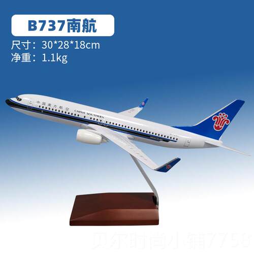 新款中国南方7航空飞机模型品仿真合波音3金7 787东航a320客机成