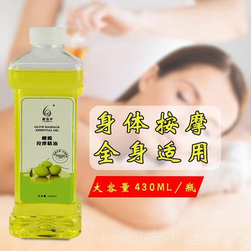 新款橄榄按肤摩油430ml推油润油全身大美容院精油 身按摩油瓶体通