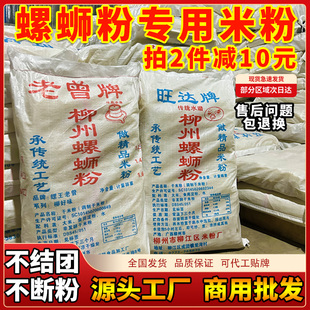 正宗柳州螺蛳粉干米粉旺达华A望全冷水热水商用螺丝粉条桂林米