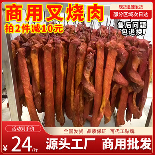 桂林米粉叉烧肉商用装广西柳州螺蛳粉专用半成品卤叉烧吊烧咸甜口