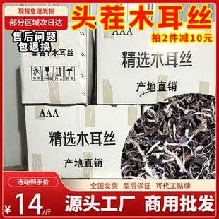 柳州螺蛳粉专用木耳丝干货餐饮商用拉面米线配菜白背头茬特级20斤