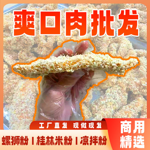 餐饮专用油炸爽口肉 商用大包装 酥脆不腻 粉店 / 小吃店长期供货