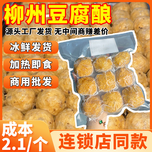 手工豆腐酿柳州螺蛳粉商用香菇馅