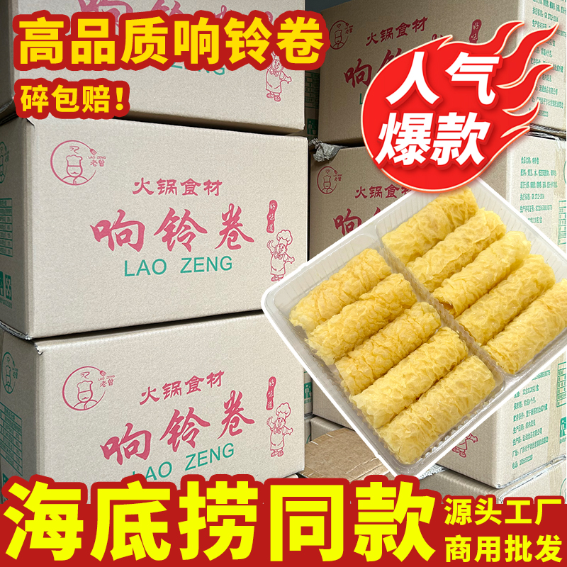 响铃卷腐竹商用批发火锅麻辣烫关东煮食材干货腐竹卷腐竹皮