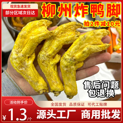 油炸鸭脚商用螺蛳粉专用卤味鸭掌