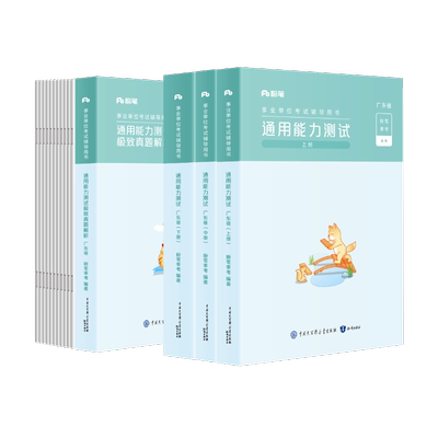 粉笔2025事业编制考试教材真题