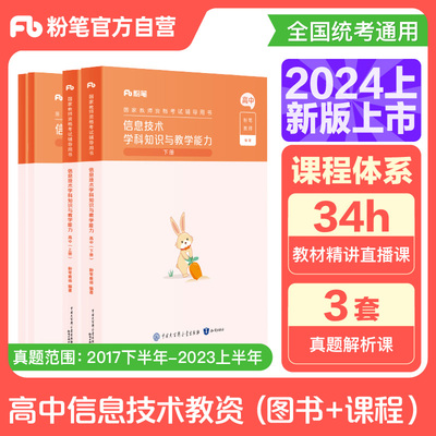 粉笔高中信息技术教资考试资料