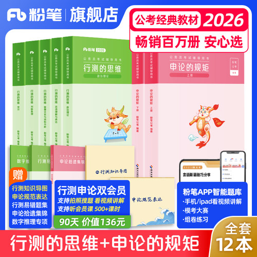 2026粉笔省考教材+真题套装