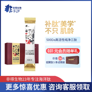 非得海参低聚肽 鳕鱼胶原小麦胚芽肽500Da小分子活性肽旗舰店正品