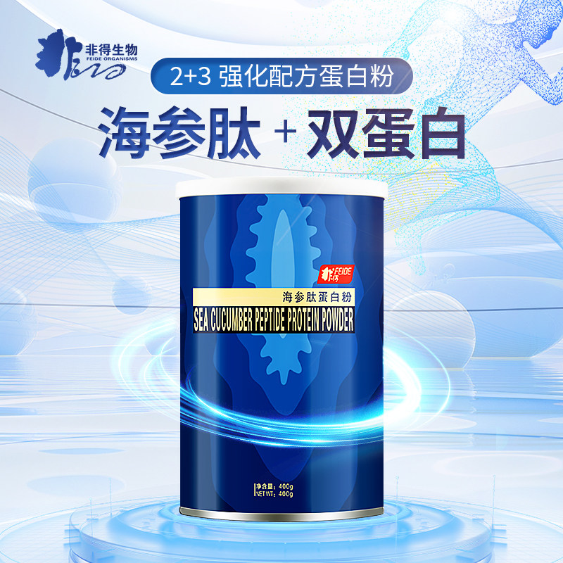 【拍1发2】非得海参肽蛋白粉藻油DHA大豆磷脂中老年蛋白质营养粉
