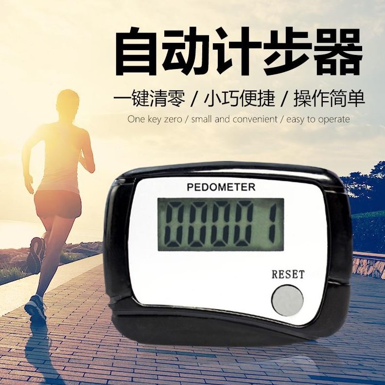 计步器 跑步运动体育训练电子机械计数器男女学生老人走路计步器