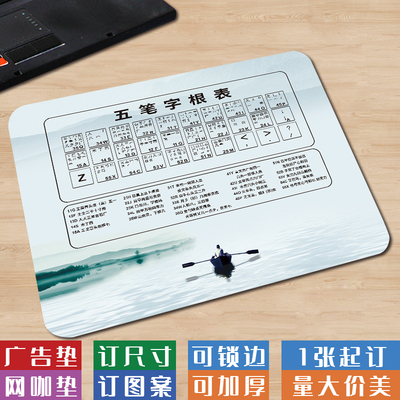 五笔字根表打字神器鼠标垫