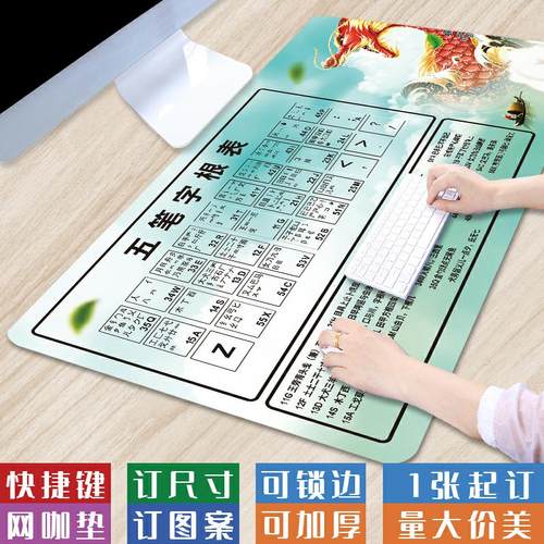 办公五笔打字防滑键盘垫