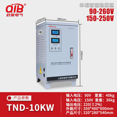 启变单相稳压器5KW10KW15KW20KW30KW40KW50KW家用空调稳压器220V