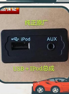 议价众泰T600原车USB插口+IPOD和连接线厂家直销保证