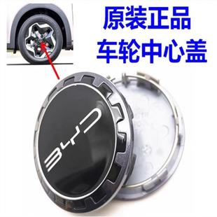 议价比亚迪海豚轮毂盖 饰轮 驱逐舰05轮芯盖 车轮中心盖铝圈装