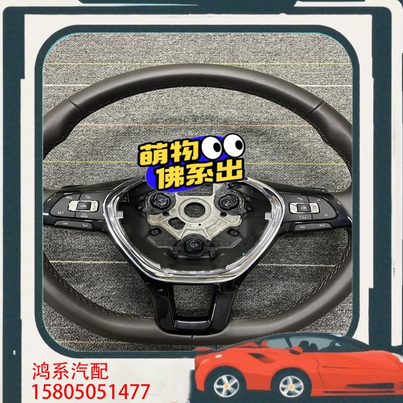 议价大众原厂全新，途观L棕色高配多功能方向盘适用于MQB平台