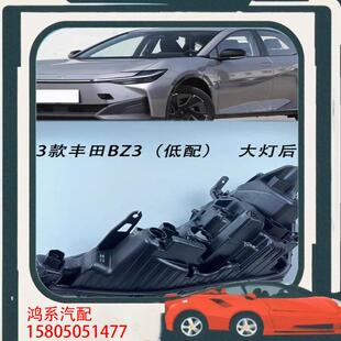 议价适用于丰田BZ3大灯后壳 23款丰田BZ3前大灯黑色底座