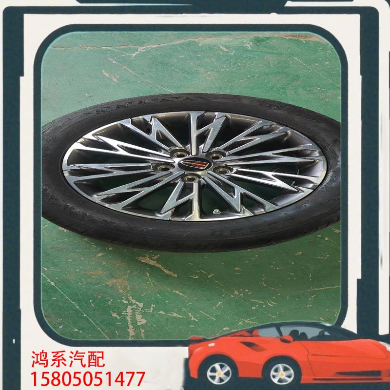 议价红旗H5轮毂轮胎一汽红旗专用胎成色9成新试验车纯拆