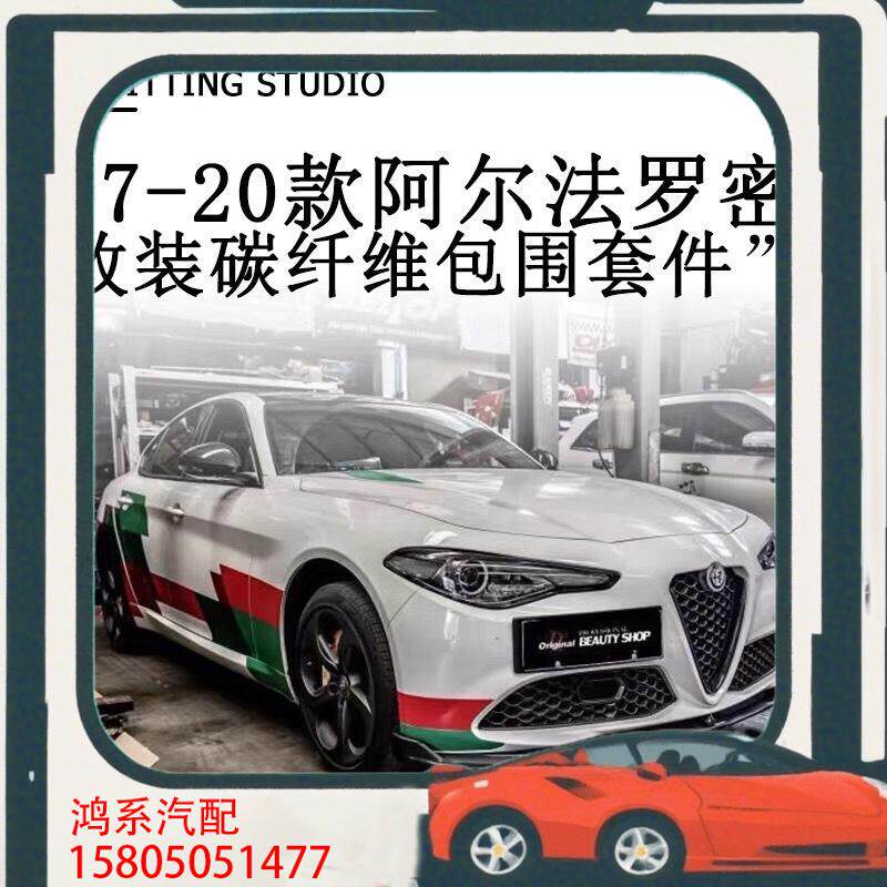 议价适用于阿尔法罗密欧Giulia改装碳纤维后唇尾翼顶翼