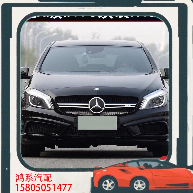 议价适奔驰A级W176改装A45AMG大包围A180A260