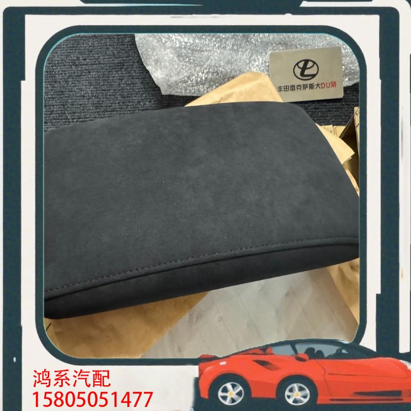 议价雷克萨斯gsf5.0全新原厂左舵扶手盖，alcantar