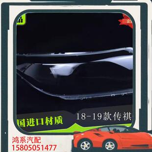 议价适用于传祺gs4大灯罩 18-19款GS4前大灯透明灯罩