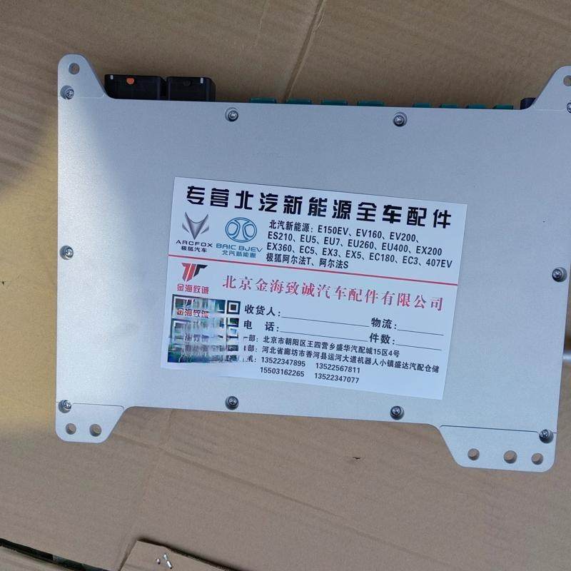 议价北汽新能源蓝谷麦格纳极狐配件智能驾驶控制终端模块