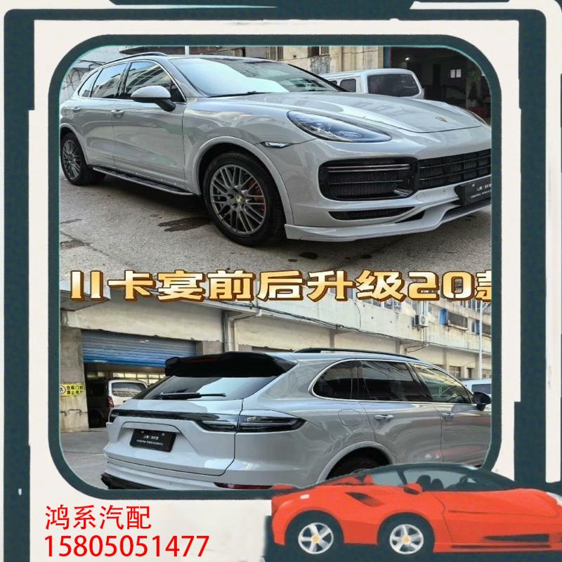 议价保时捷卡宴老款改新款11-17改23款TURBOS包围激