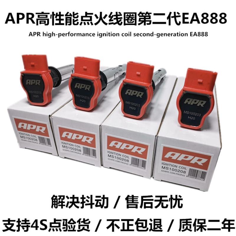 议价APR EA113 EA888第二代点火线圈，能量输出比
