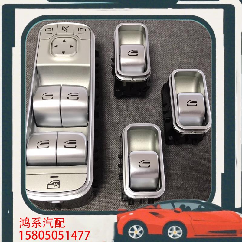 议价奔驰GLEGLS 大G玻璃升降器开关车窗玻璃开关按键银色