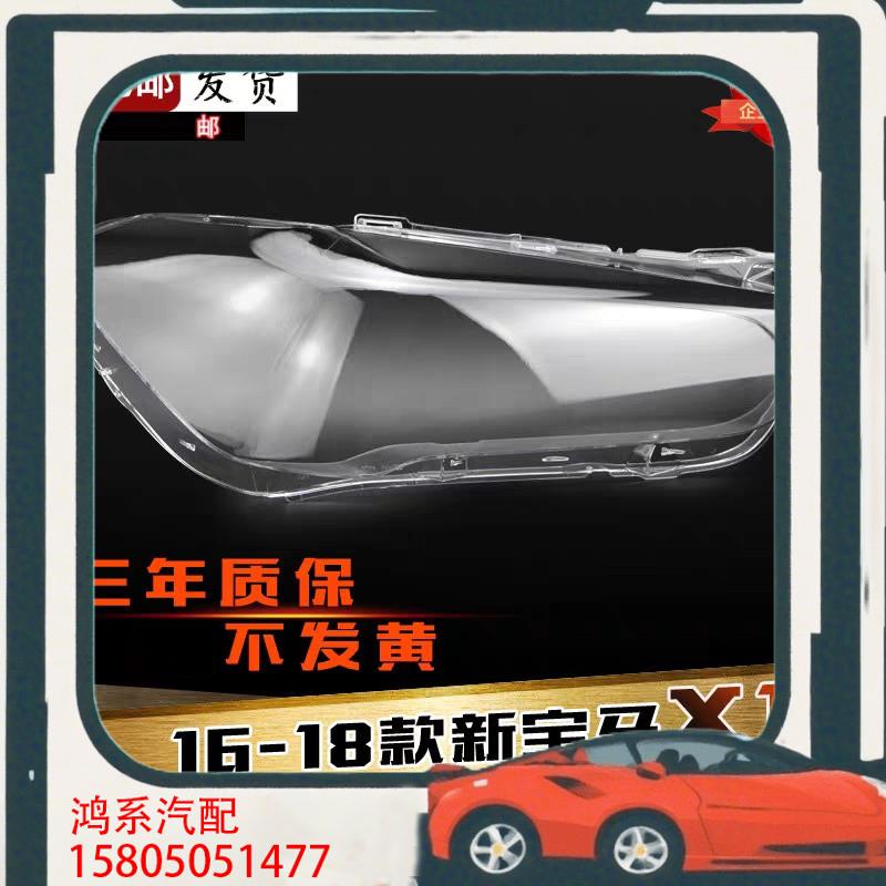 议价适用于宝马X1大灯灯罩 16-19款新宝马F49前大灯罩