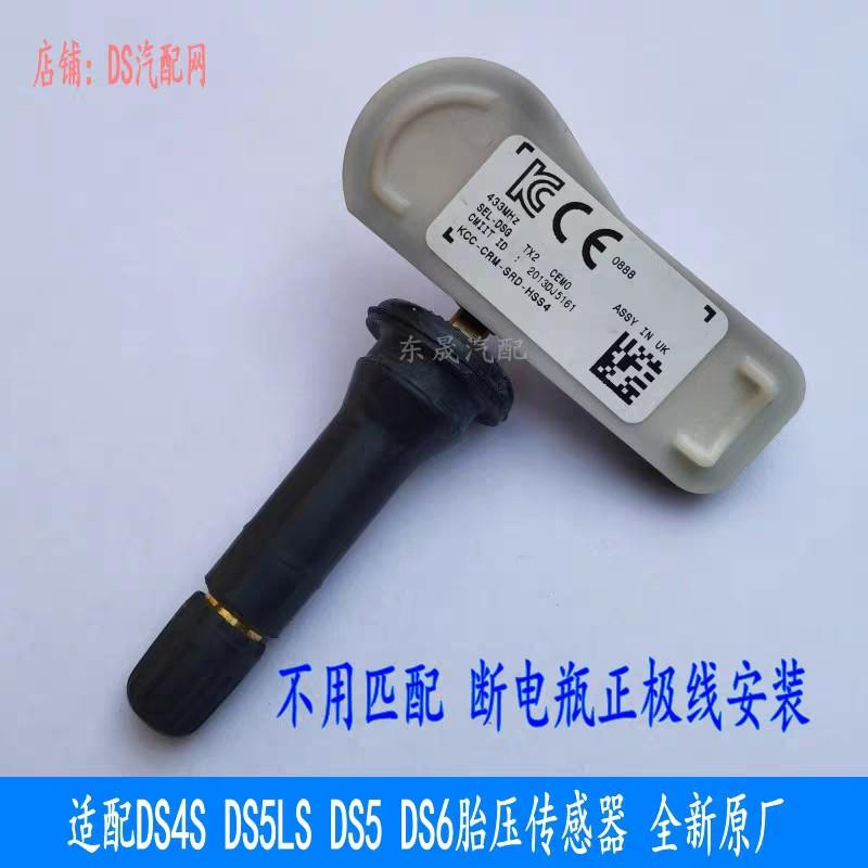 议价DS5胎压传感器DS4S DS5LS胎压传感器 DS6胎