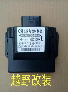 议价北京B40 BJ40LPUS 大灯控制模块原厂电器售出不