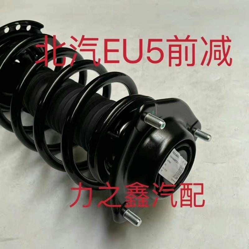 议价北汽新能源EU5前减震器前谐振器北汽EU前避震器减震器原