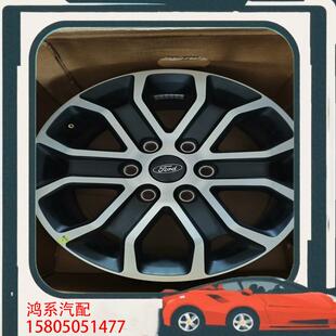 议价18寸福特游骑侠轮毂 福特Ranger轮毂