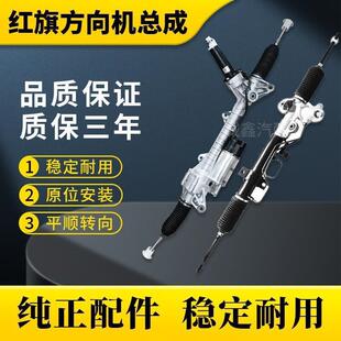 议价红旗EHS3HS5H5H7H9HS9电子方向机电子转向原